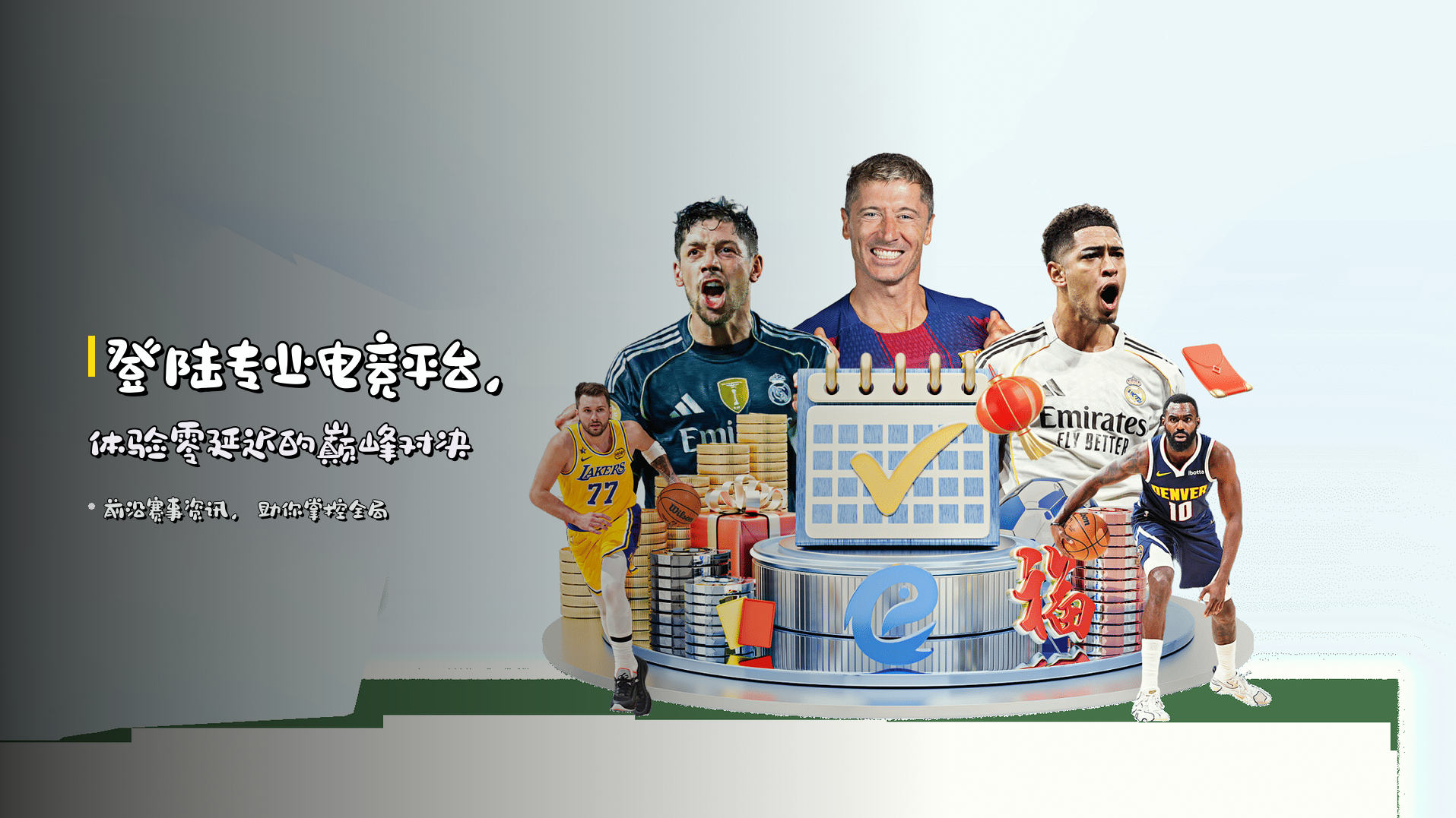 登陆<strong>专业电竞平台</strong>，体验零延迟的巅峰对决